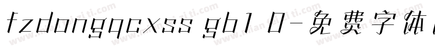 fzdongqcxss gb1 0字体转换